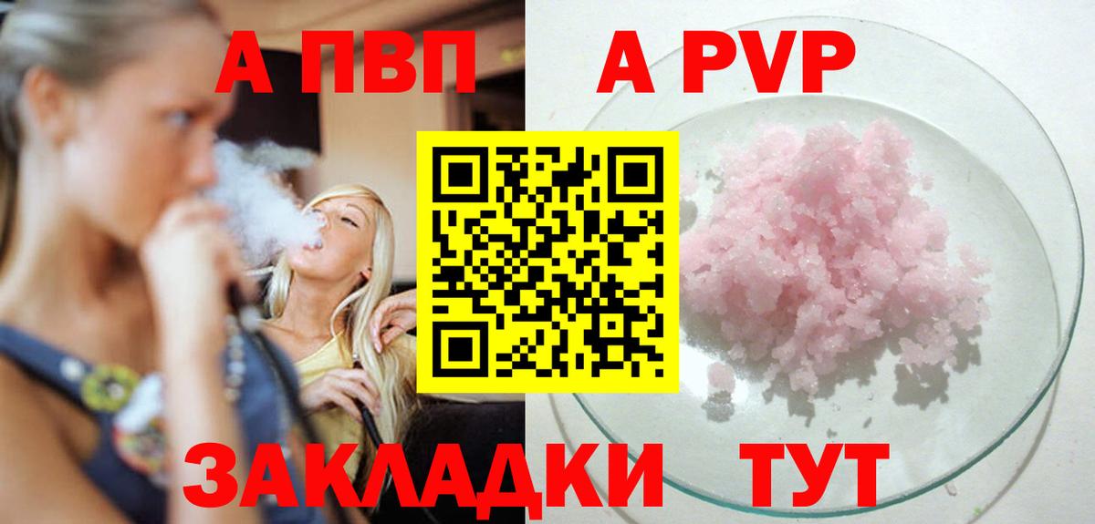 APVP СК  Alfa_PVP Соль  Вход с VPN  Сибай  A PVP Crystall 