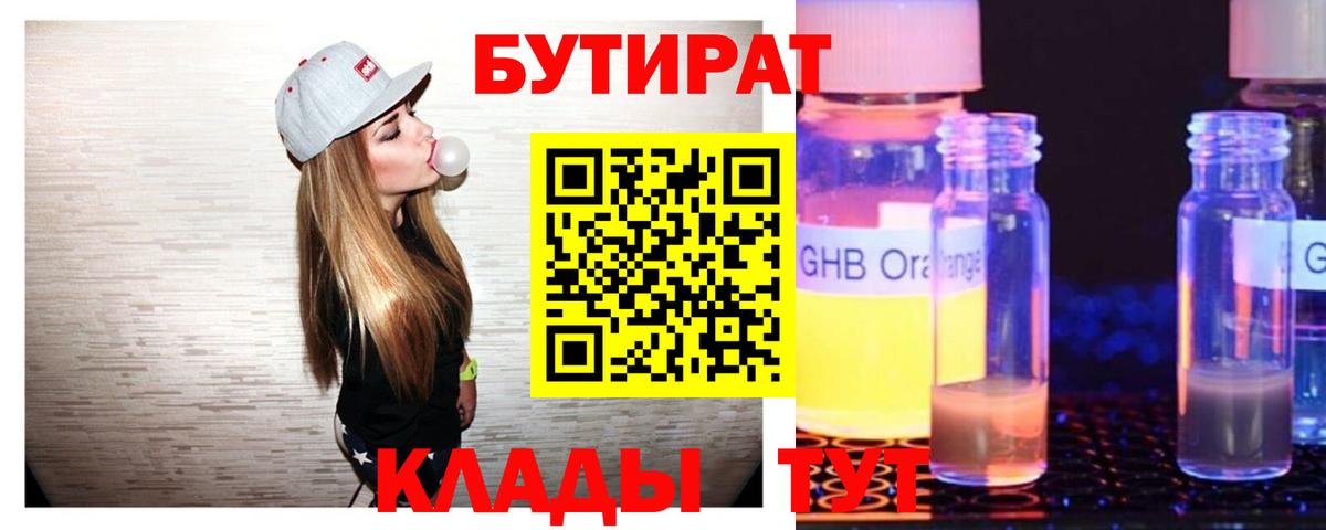 Бутират 1.4BDO Сибай