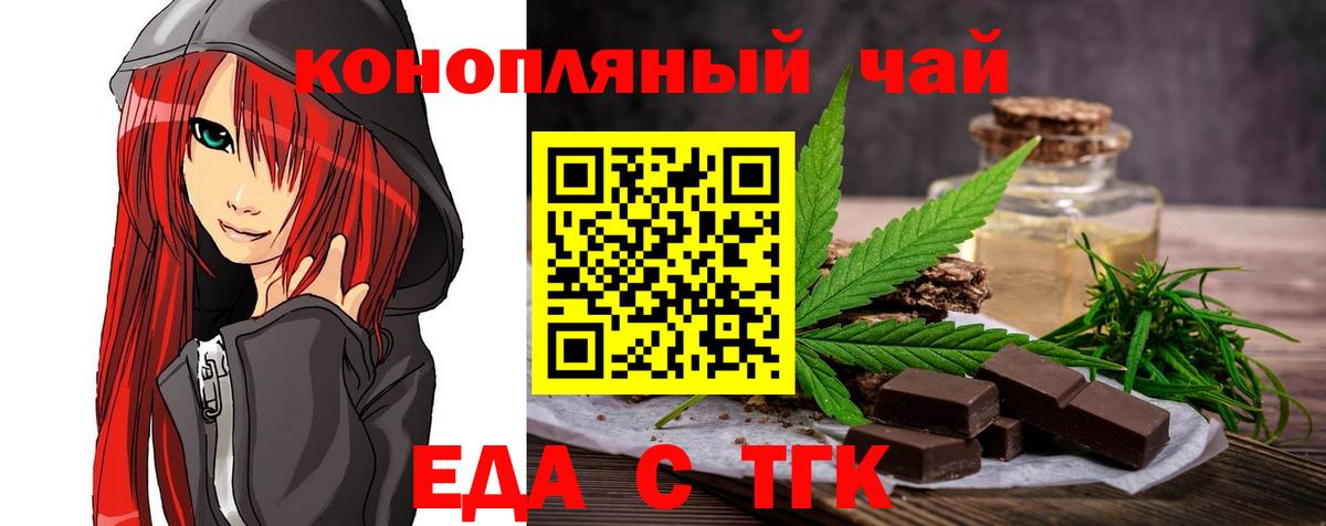 Еда ТГК конопля  Вход с VPN  Сибай 