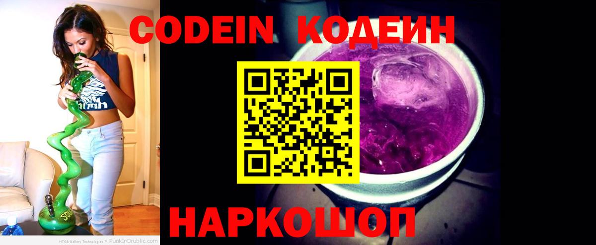 Кодеиновый сироп Lean напиток Lean (лин) Сибай