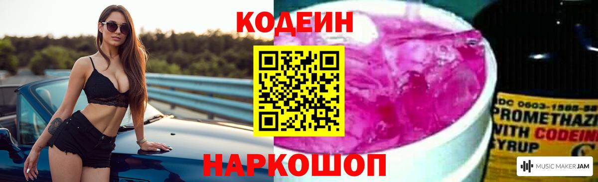Кодеин Purple Drank  Вход с VPN  Сибай  Кодеиновый сироп Lean Purple Drank 