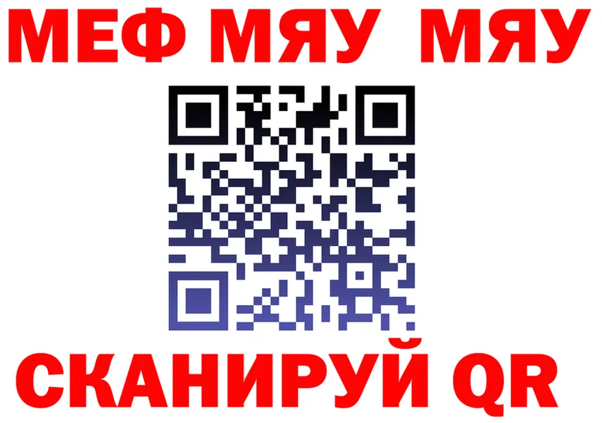 МЯУ-МЯУ кристаллы онион это OMG Сибай