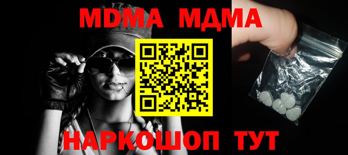 MDMA  MDMA молли  МДМА кристаллы  Вход с VPN  Сибай 